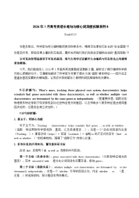 2026年1月浙江高考英语长难句与核心词深度拆解讲义8