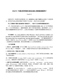 2026年1月浙江高考英语长难句与核心词深度拆解讲义7