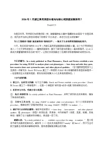 2026年1月浙江高考英语长难句与核心词深度拆解讲义7