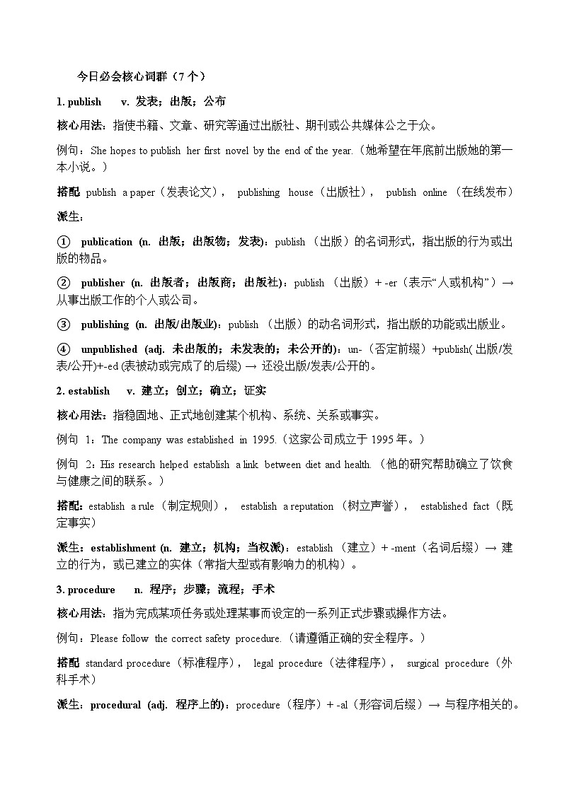 2026年1月浙江高考英语长难句与核心词深度拆解讲义7第2页