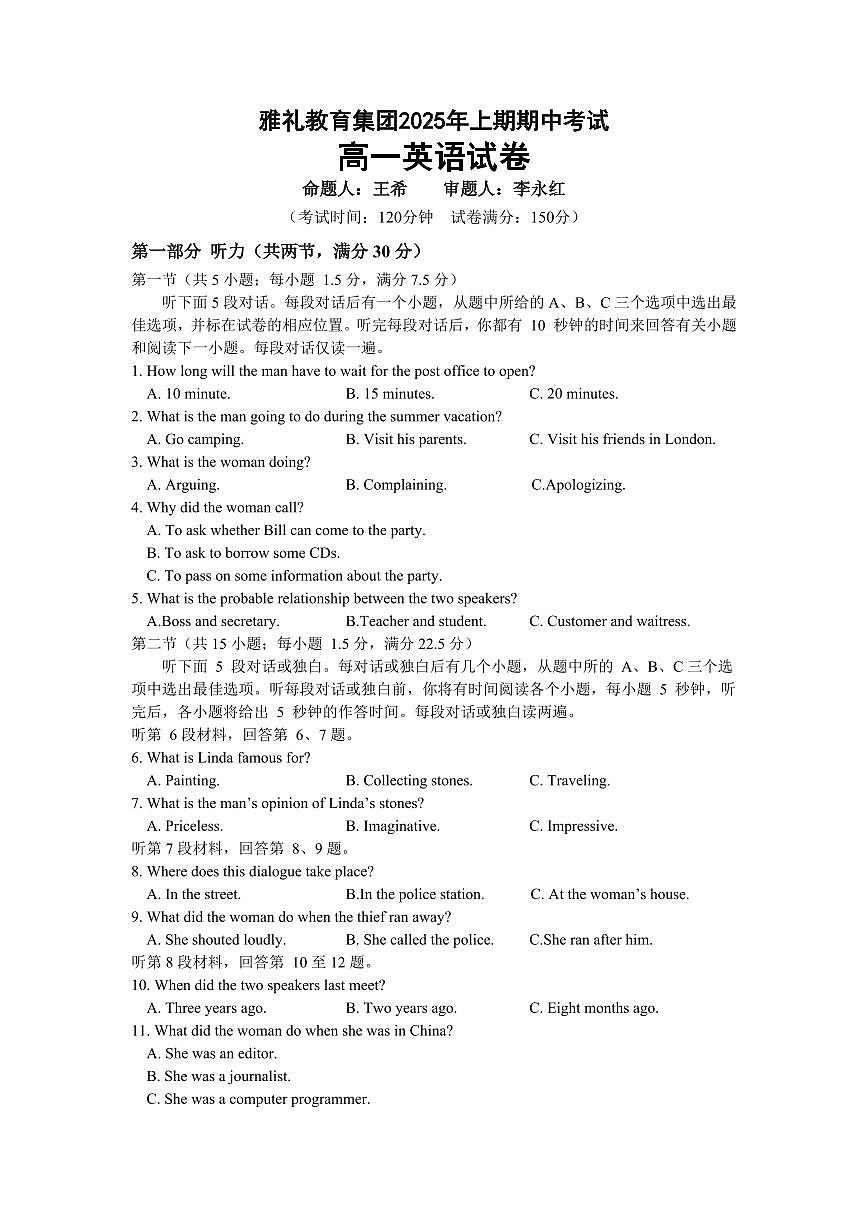 湖南省长沙市雅礼集团八校2024-2025学年高一下学期4月期中联考英语试卷(无答案)第1页