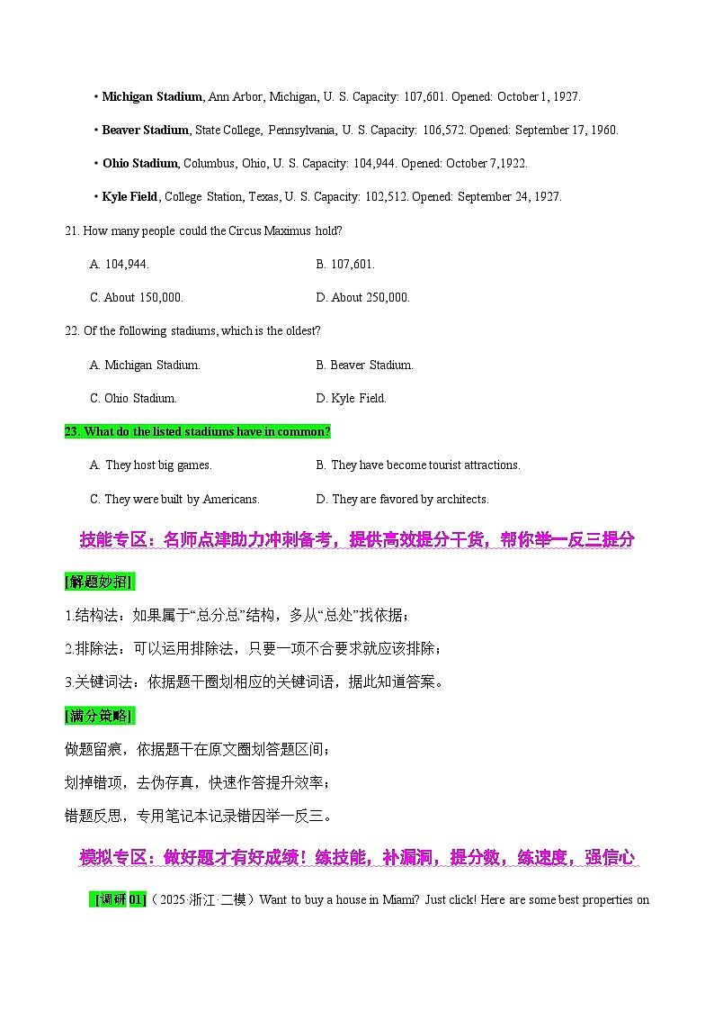 高考英语二轮-找共同点题(高考真题+解题妙招+名校模拟)学生版第3页