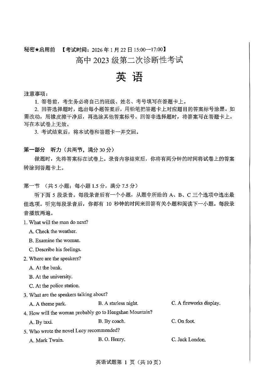 绵阳市高中2023级高三上学期1月第二次诊断性考试英语试卷+答案第1页