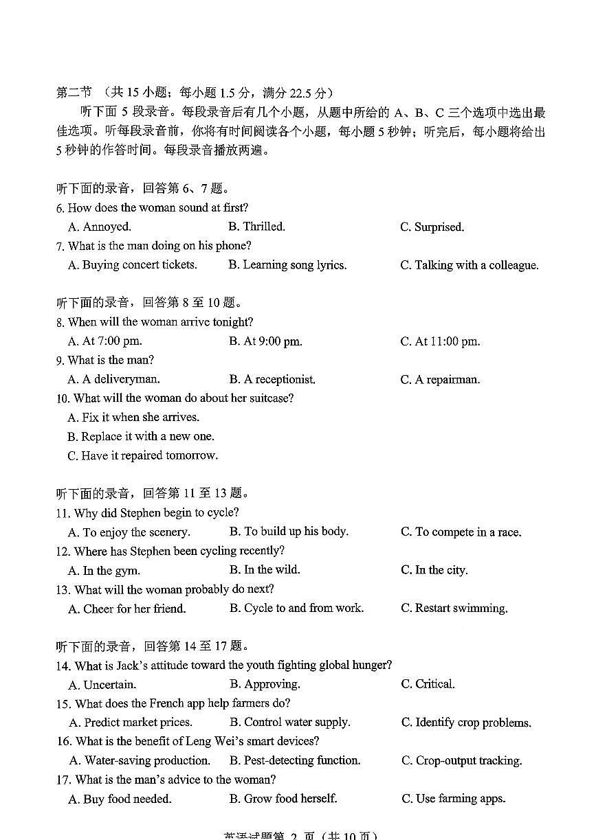 绵阳市高中2023级高三上学期1月第二次诊断性考试英语试卷+答案第2页