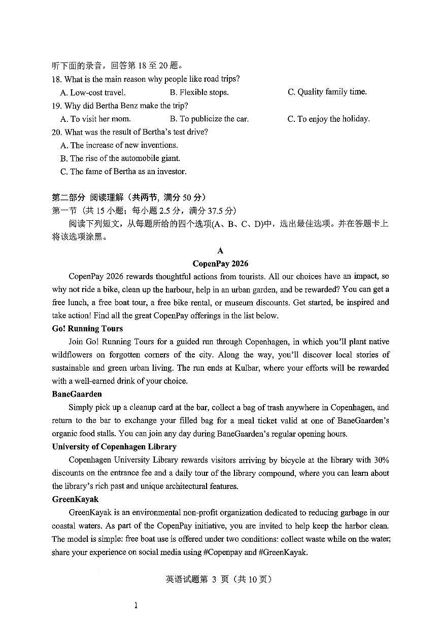 绵阳市高中2023级高三上学期1月第二次诊断性考试英语试卷+答案第3页