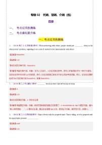 高考英语二轮-代词、冠词、介词（练习）（教师版）