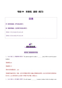 高考英语二轮-形容词、副词（练习）（教师版）