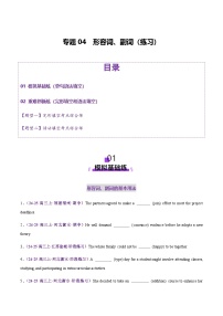 高考英语二轮-形容词、副词（练习）（学生版）