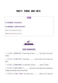 高考英语二轮-形容词、副词（练习）（学生版）