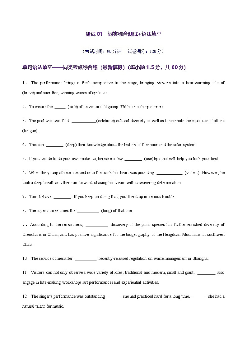 高考英语二轮-词类综合测试80题(测试)(学生版)(北京专用)第1页