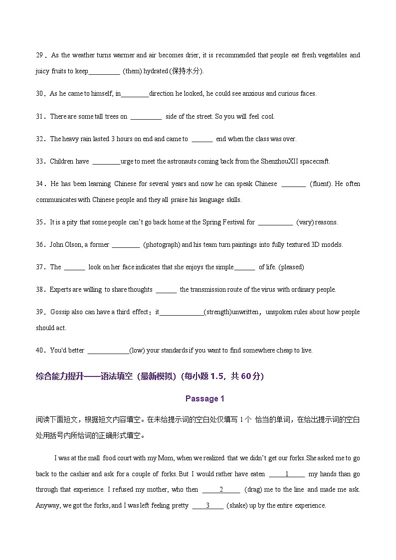 高考英语二轮-词类综合测试80题(测试)(学生版)(北京专用)第3页