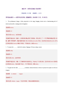 高考英语二轮-词类综合测试80题（测试）（教师版）（北京专用）