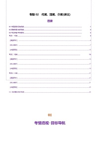 高考英语二轮-代词、冠词、介词（讲义）（学生版）