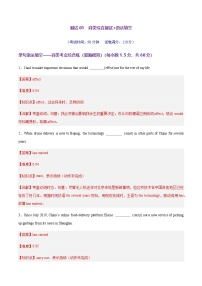 高考英语二轮-动词时态和语态综合测试80题（测试）（教师版）（北京专用）