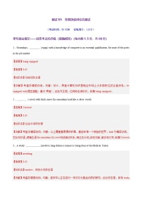 高考英语二轮-非谓语动词综合测试80题（测试）（教师版）