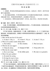 重庆市巴蜀中学2026届高三上学期高考适应性月考卷（六）英语试卷+答案