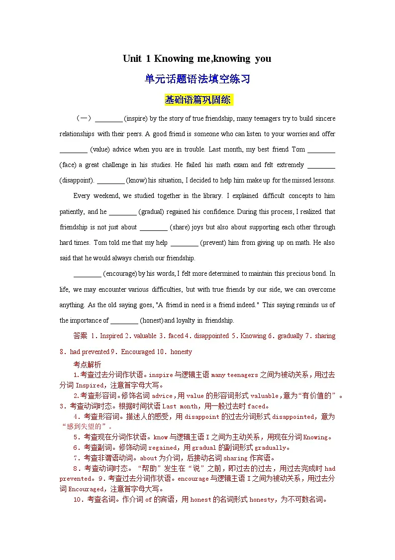 必修三第一单元话题的语法填空解析板第1页