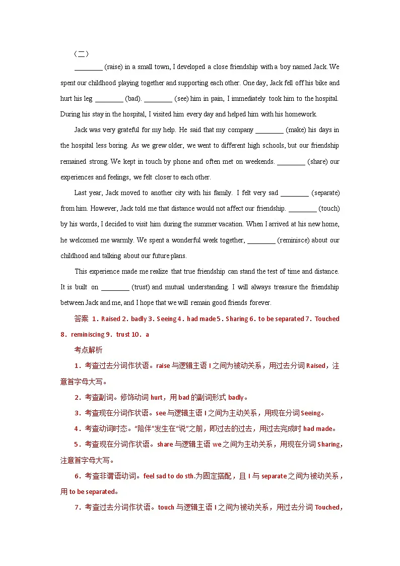 必修三第一单元话题的语法填空解析板第2页