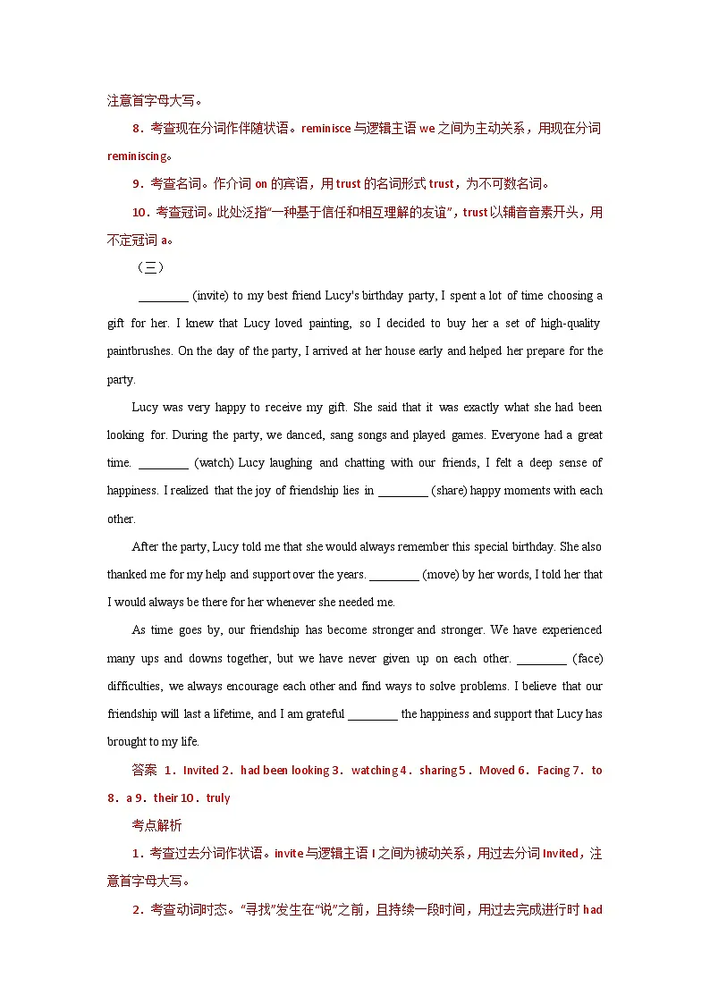 必修三第一单元话题的语法填空解析板第3页