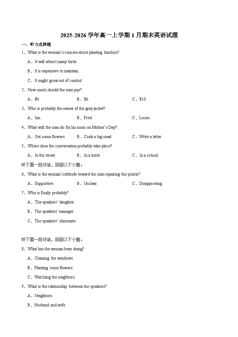 陕西省渭南市部分重点高中2025-2026学年高一上学期1月期末质量检测 英语第1页