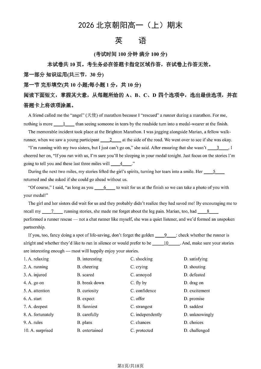 2026北京朝阳高一(上)期末英语试卷 有答案第1页