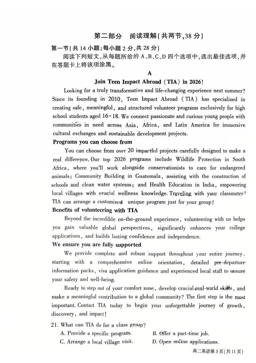 2025-2026学年北京市大兴区高二上学期期末英语试题(区级试题部分)(无答案)第3页
