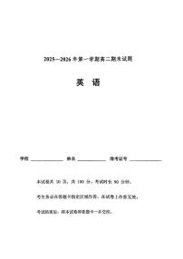 2025-2026学年北京市石景山区高二上学期期末英语试题（含答案） (2)