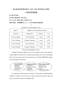 2025-2026学年河北省保定市部分高中高三上学期1月期末英语试卷（学生版）