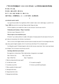 2024-2025学年广西百色市普通高中高一上学期期末检测英语试卷（学生版）