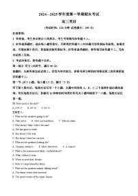 山东省青岛市2024-2025学年高三上学期期末考试英语试题 含解析