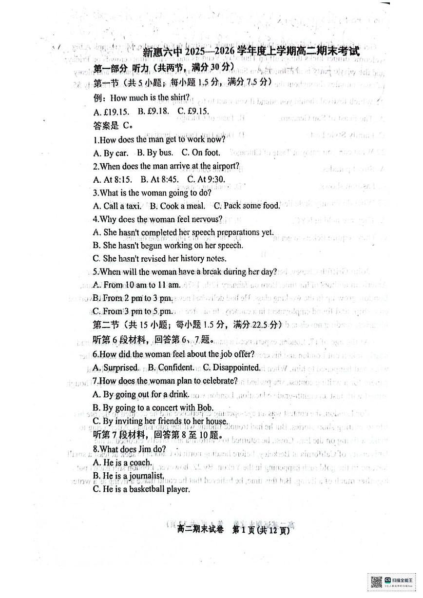 2025-2026学年内蒙古赤峰市新惠第六中学高二上学期期末英语试卷(含答案)第1页