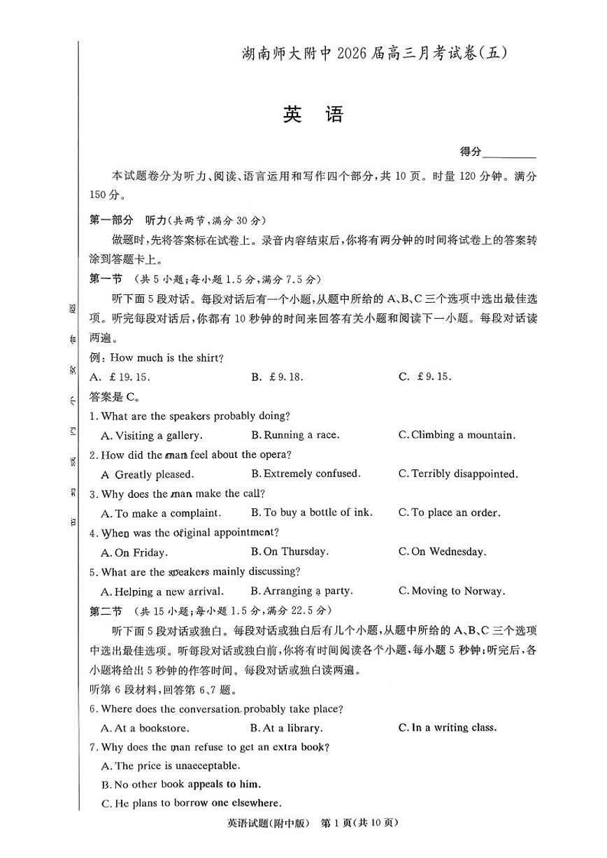 2025-2026学年湖南省湖南师范大学附属中学高三上学期月考(五)+英语试题试题(含答案)(含解析)第1页