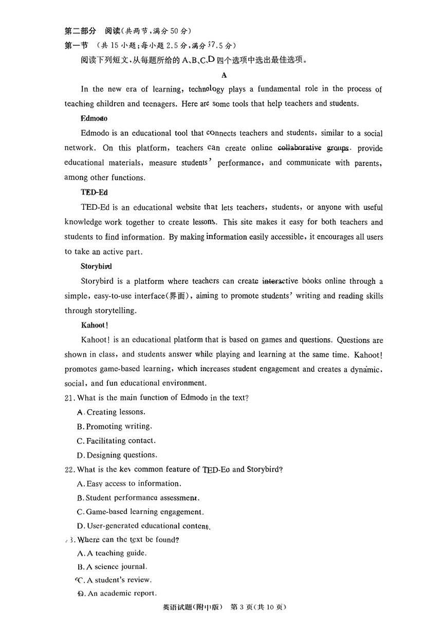 2025-2026学年湖南省湖南师范大学附属中学高三上学期月考(五)+英语试题试题(含答案)(含解析)第3页