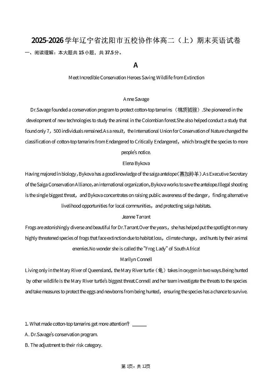 2025-2026学年辽宁省沈阳市五校协作体高二(上)期末英语试卷(含答案)第1页