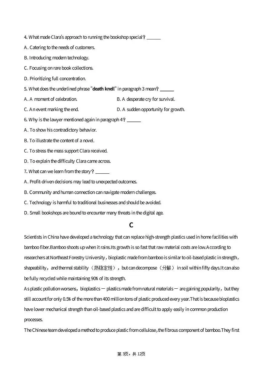 2025-2026学年辽宁省沈阳市五校协作体高二(上)期末英语试卷(含答案)第3页