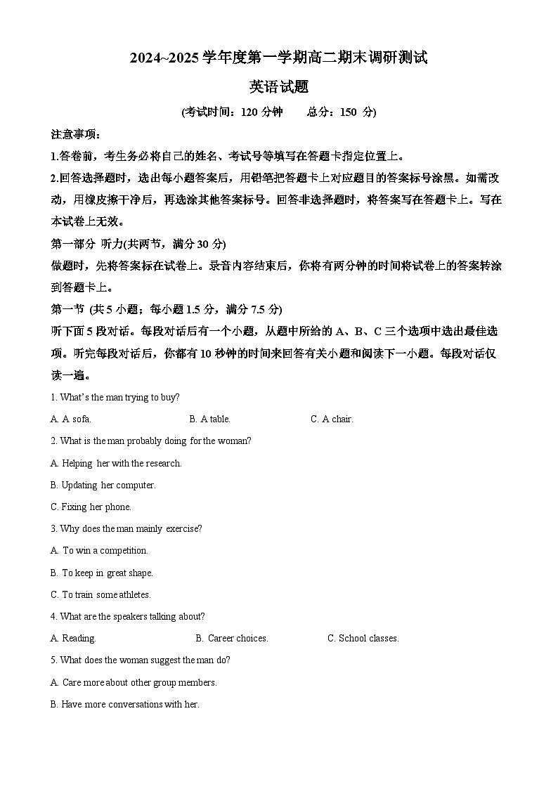 江苏省泰州市2024-2025学年高二上学期1月期末英语试题 含解析第1页