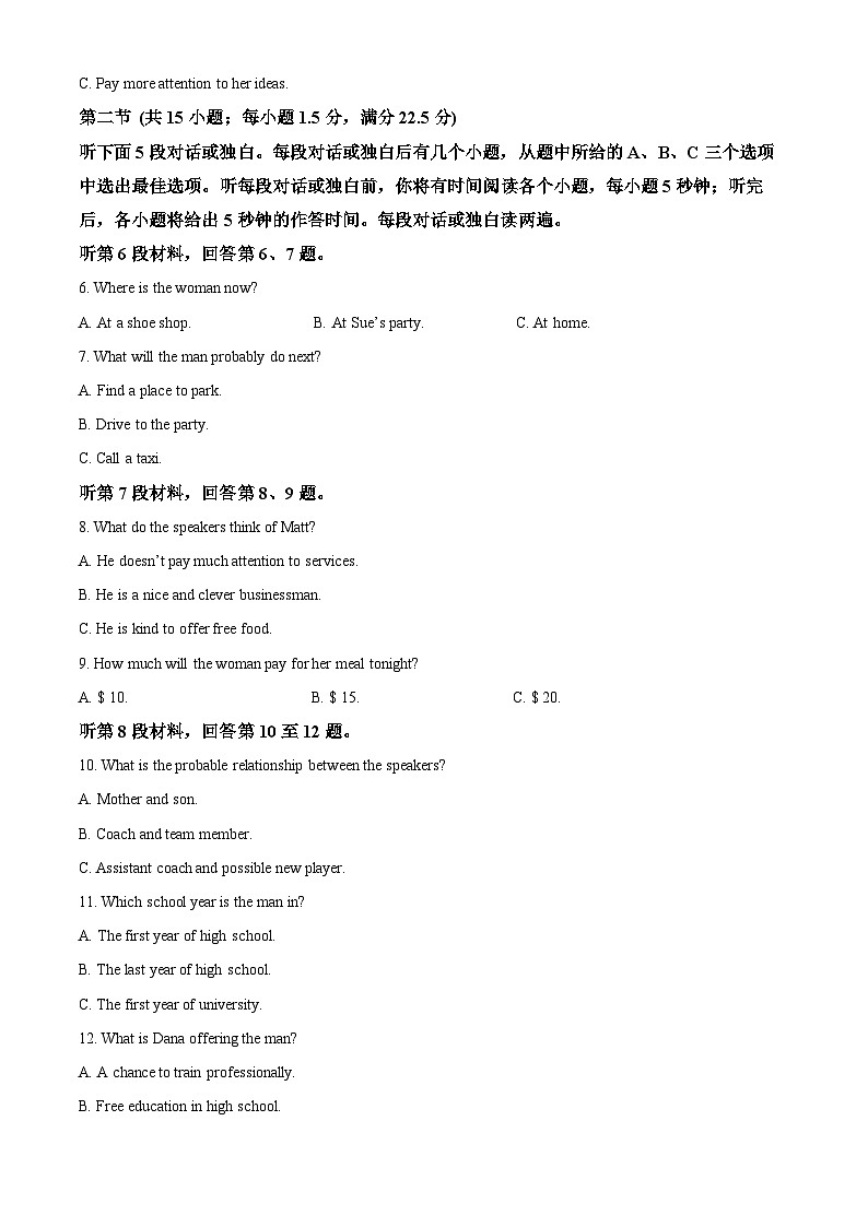 江苏省泰州市2024-2025学年高二上学期1月期末英语试题 含解析第2页