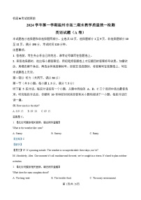 浙江省温州市2024-2025学年高二上学期期末统一检测英语试卷（A卷） 含解析