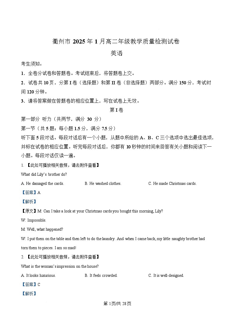 浙江省衢州市2024-2025学年高二上学期期末考试 英语 含解析第1页