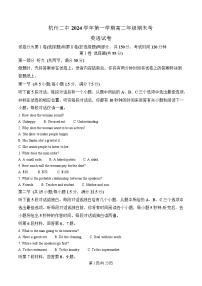 浙江省杭州市第二中学2024-2025学年高二上学期期末英语试题 含解析