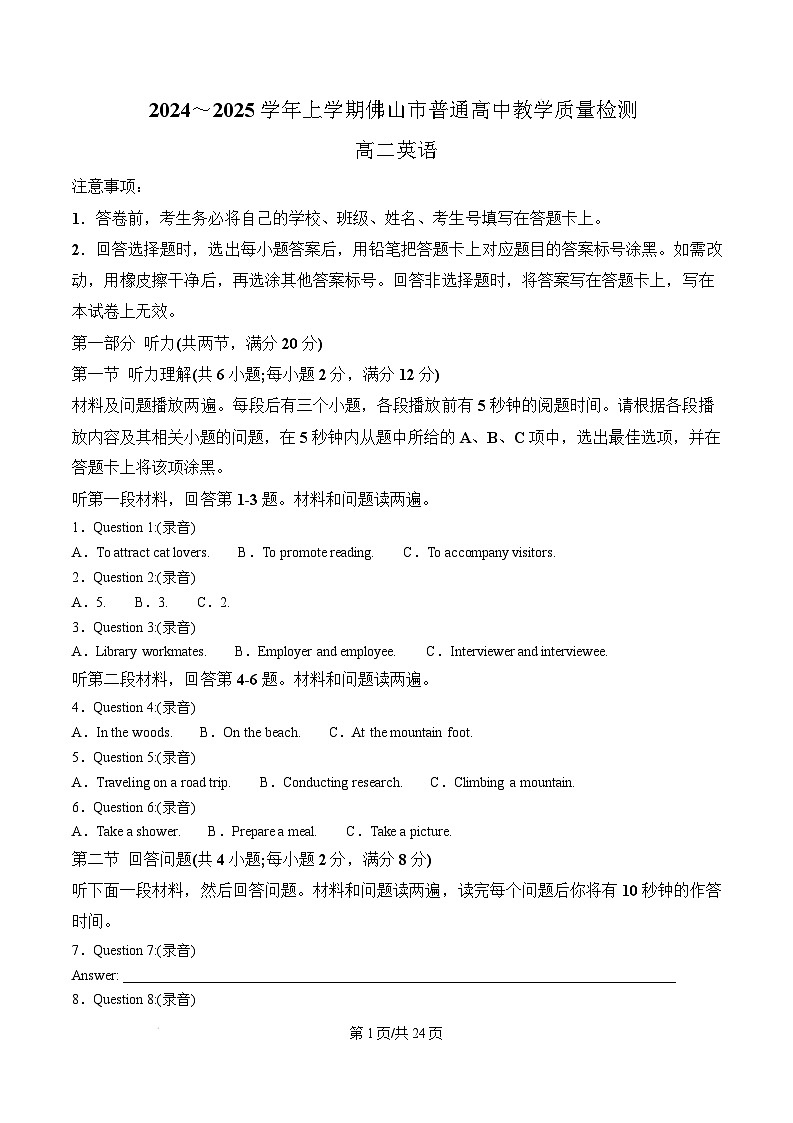 广东省佛山市2024-2025学年高二上学期1月期末英语试题 含解析第1页