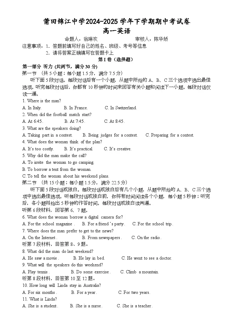 福建省莆田锦江中学高一下学期4月期中考试英语试题-A4第1页