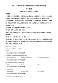 福建省泉州市高一上学期1月期末英语试题（原卷版）-A4