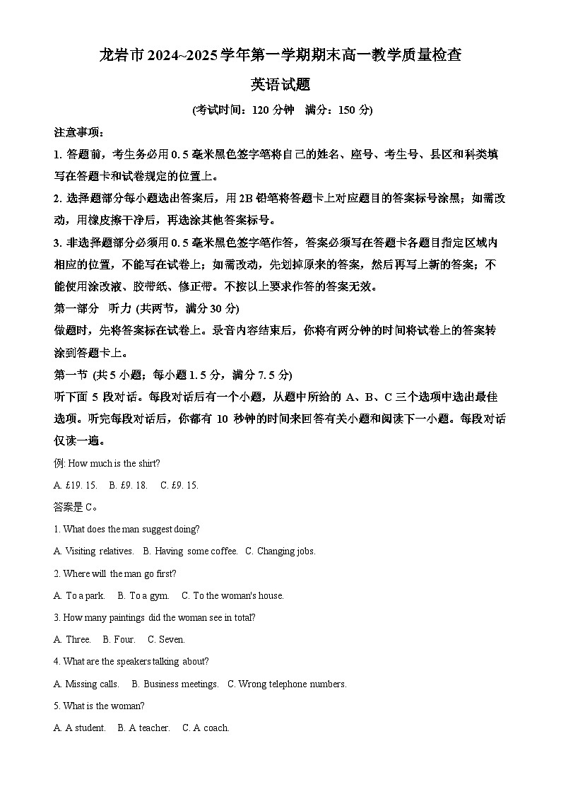 福建省龙岩市高一上学期1月期末英语试题(原卷版)-A4第1页