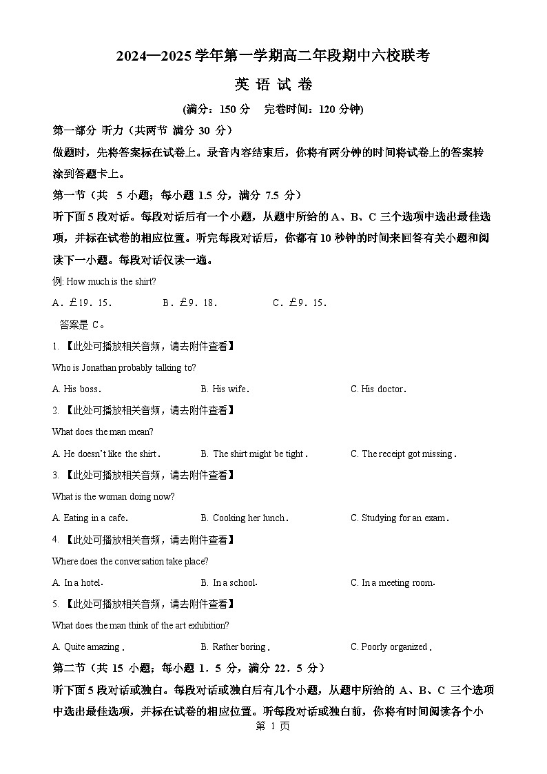 福建省福州市马尾第一中学等六校高二上学期期中联考英语试题(原卷版)-A4第1页
