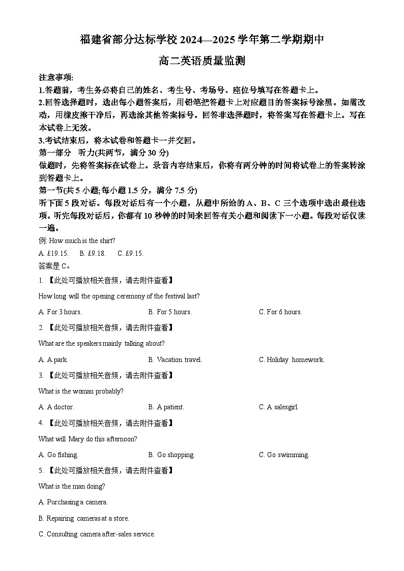 福建省宁德市部分学校高二下学期4月期中英语试题(原卷版)-A4第1页
