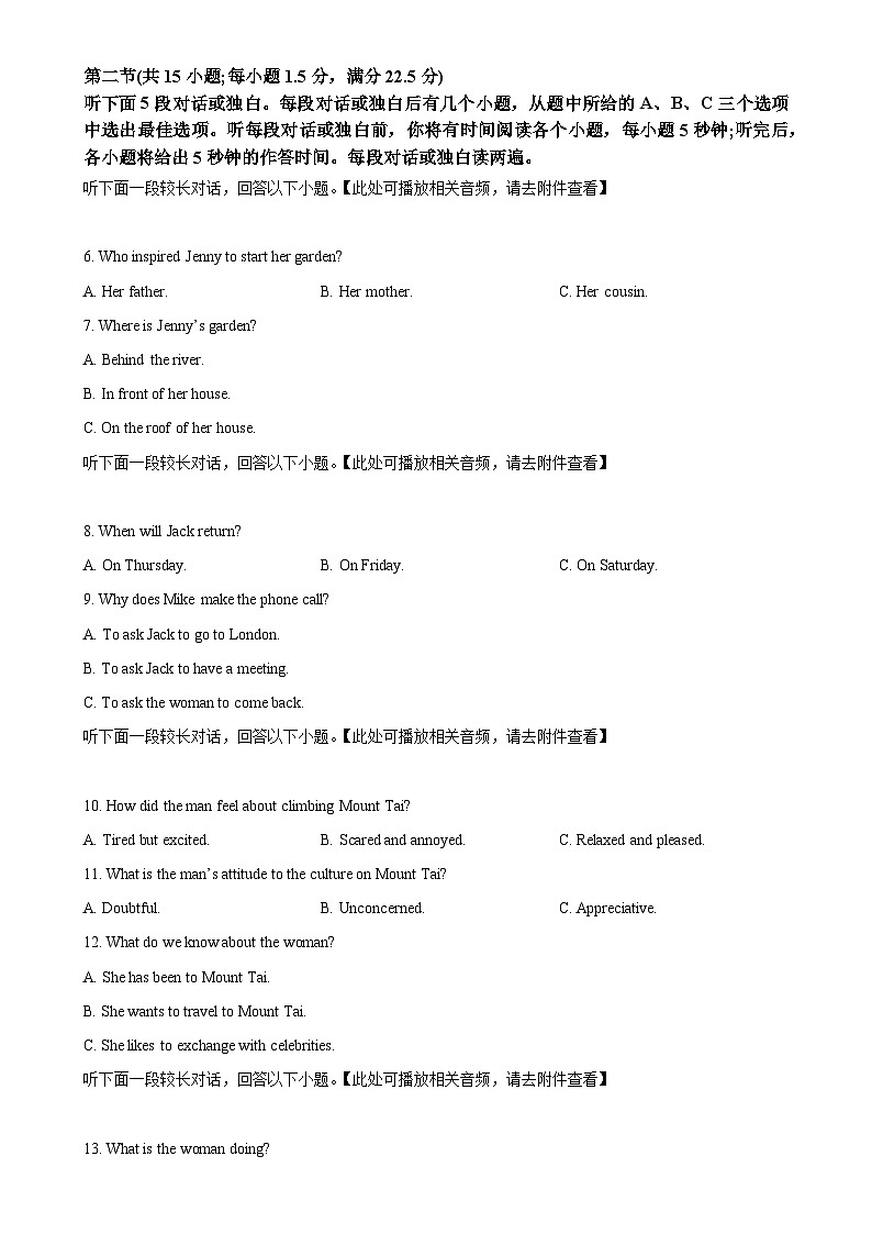 福建省宁德市部分学校高二下学期4月期中英语试题(原卷版)-A4第2页