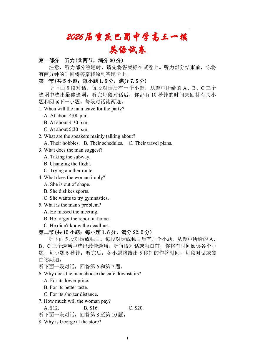 英语试题第1页