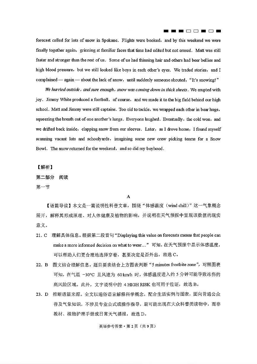 英语答案第2页