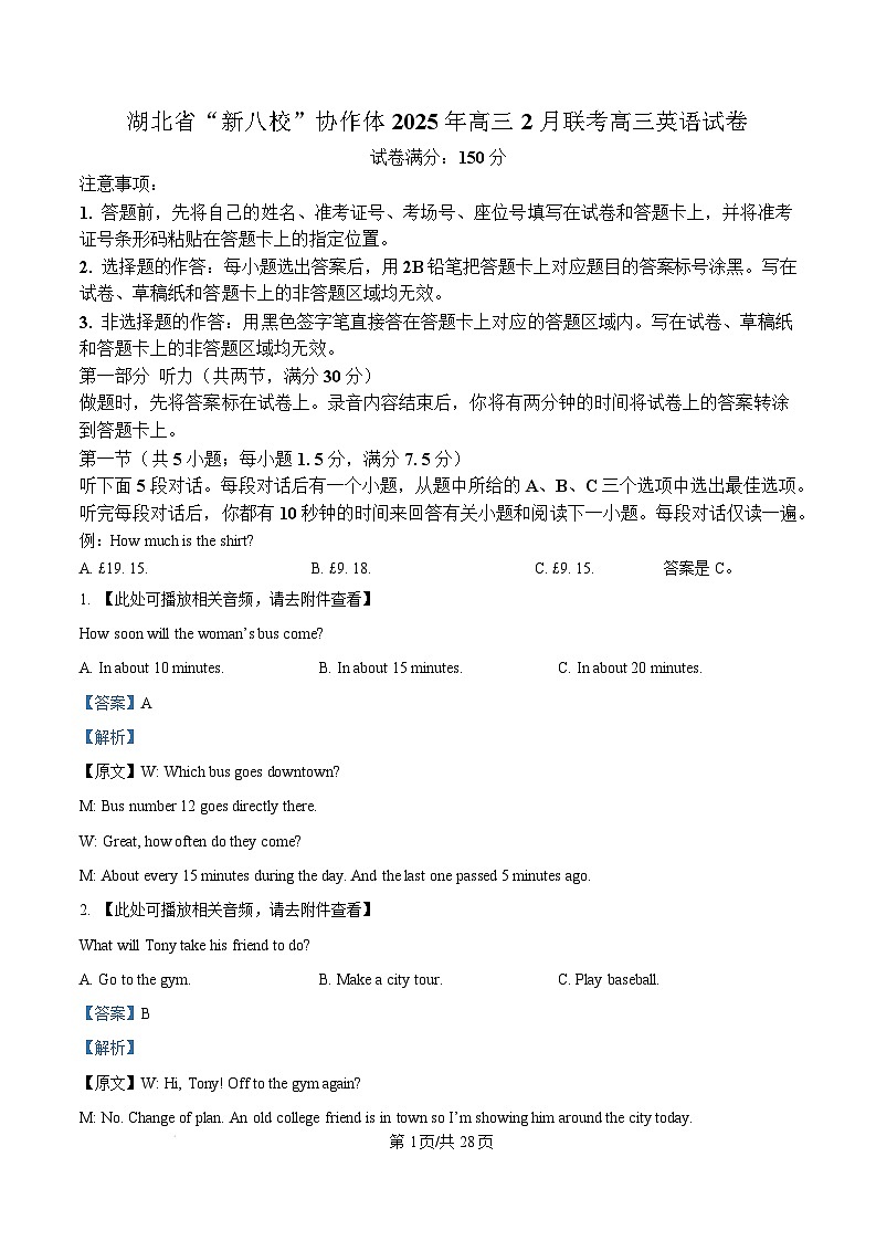湖北省新八校协作体2024-2025学年高三下学期2月联考英语试卷 Word版含解析第1页